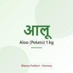 Aloo (Potato) 1 kg