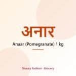 Anaar (Pomegranate) 1 kg