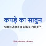 Kapde Dhone ka Sabun (Pack of 4)