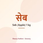 Seb (Apple) 1 kg