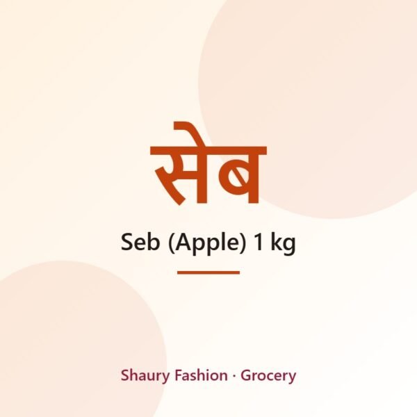 Seb (Apple) 1 kg